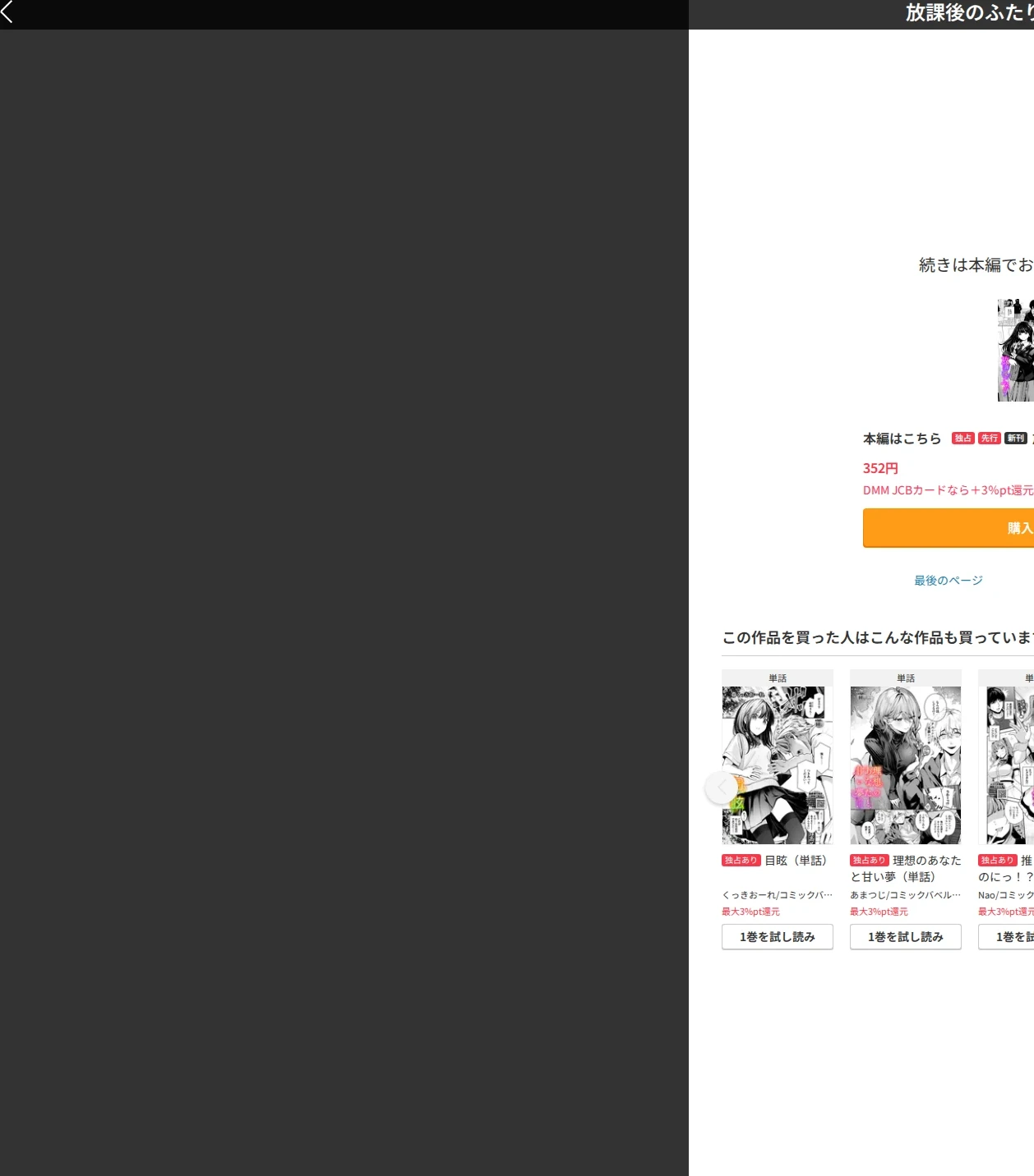 放課後のふたり（単話） 画像9