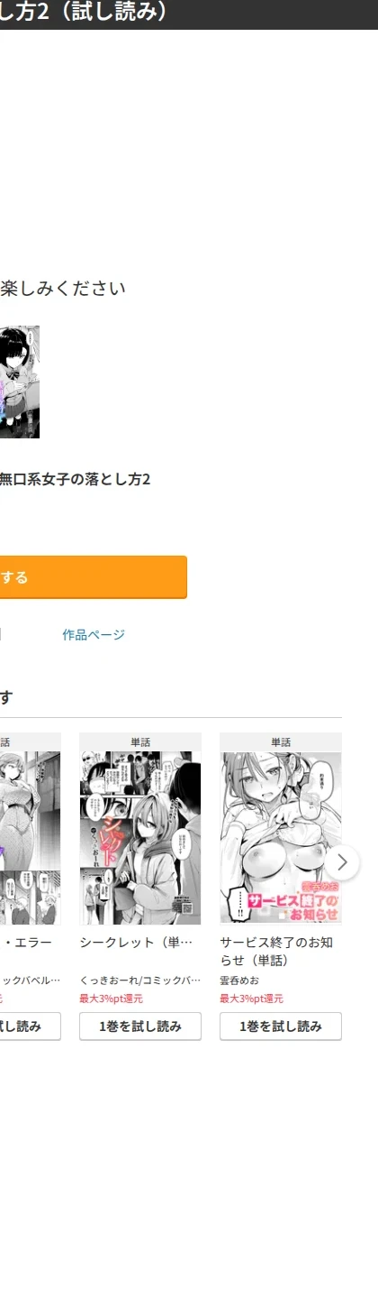 無口系女子の落とし方(単話) 画像10
