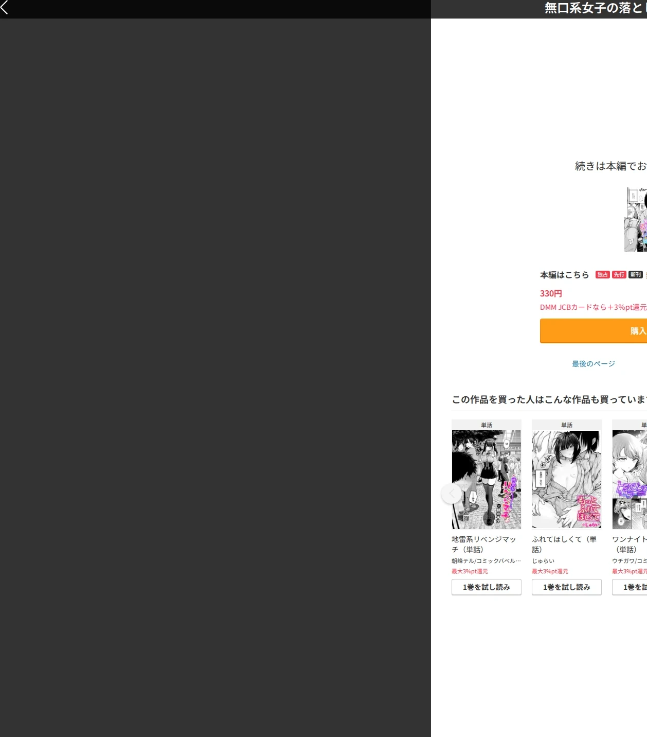 無口系女子の落とし方(単話) 画像9