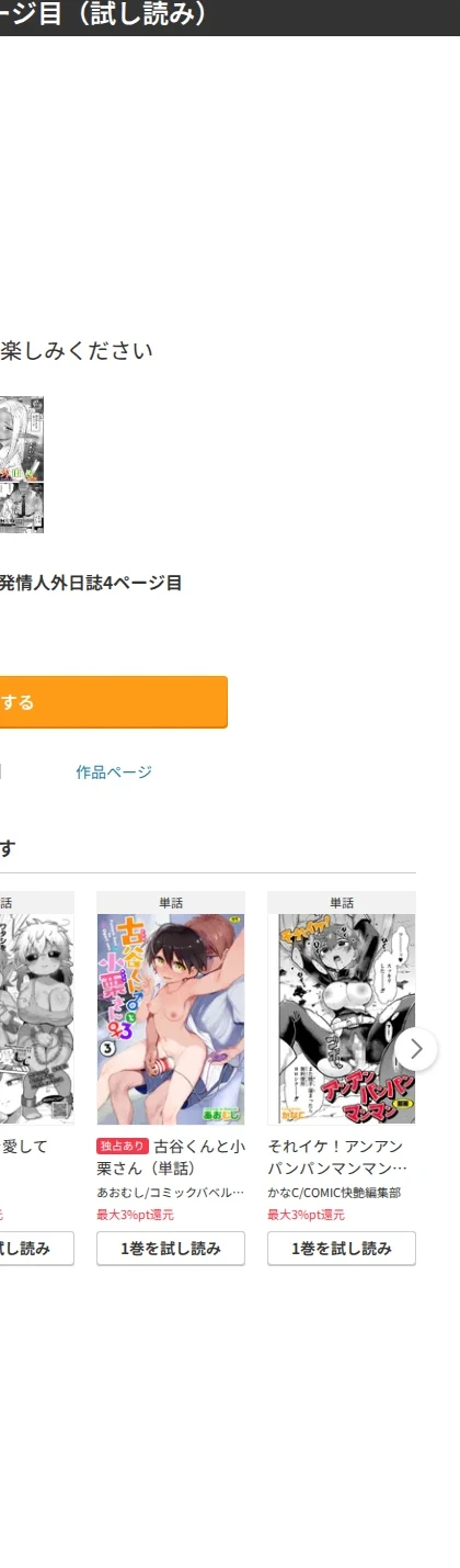 発情人外日誌(単話) 画像10