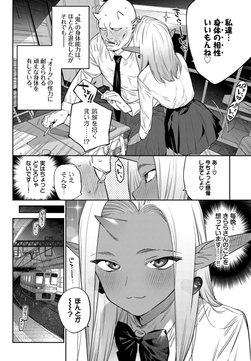 発情人外日誌(単話) 画像3