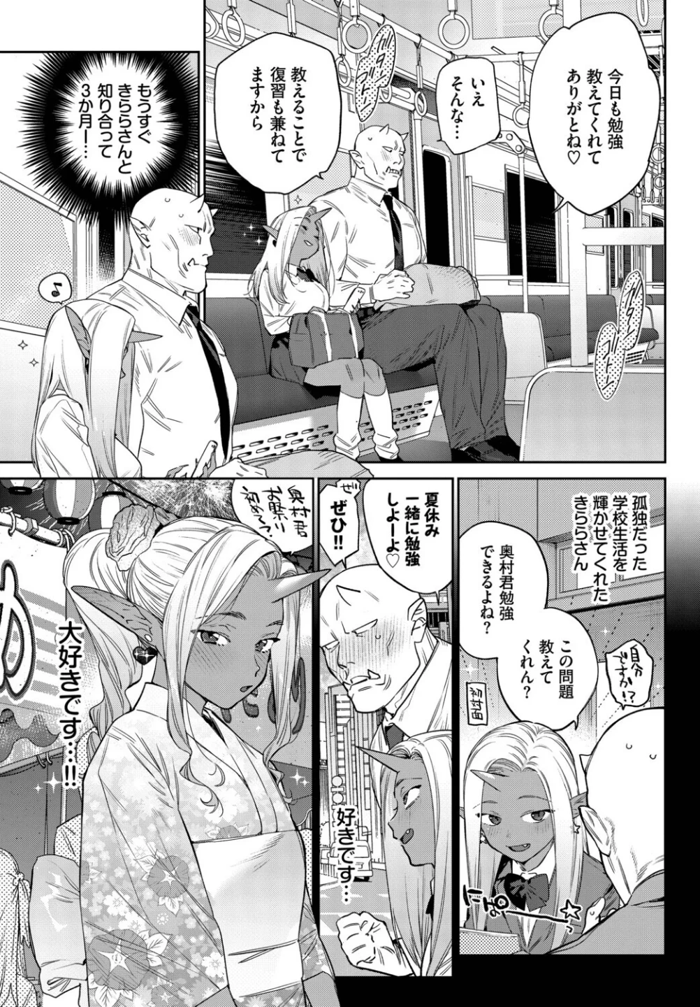 発情人外日誌(単話) 画像4