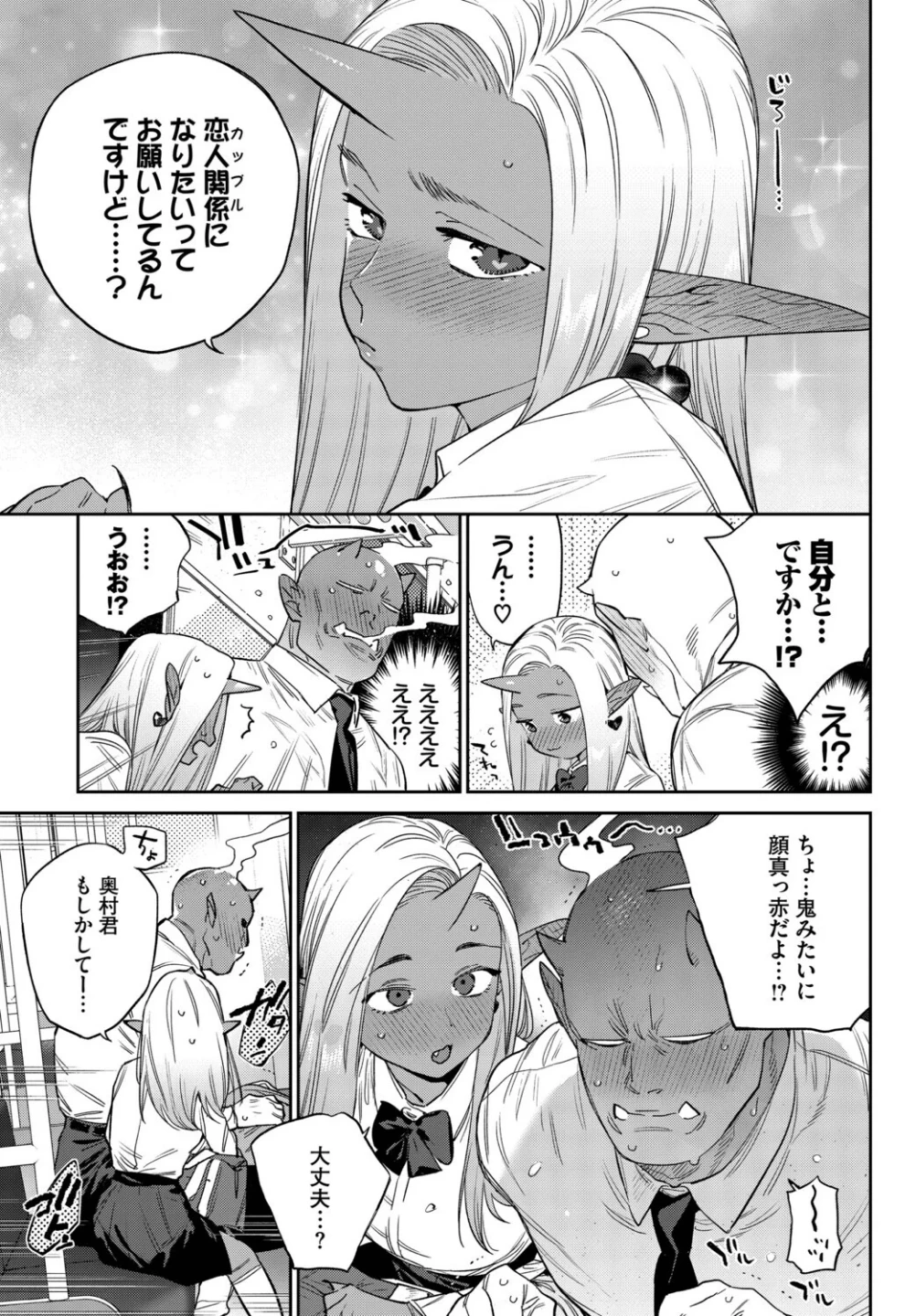 発情人外日誌(単話) 画像6