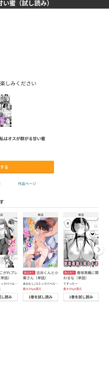 私はオスが群がる甘い蜜(単話) 画像8