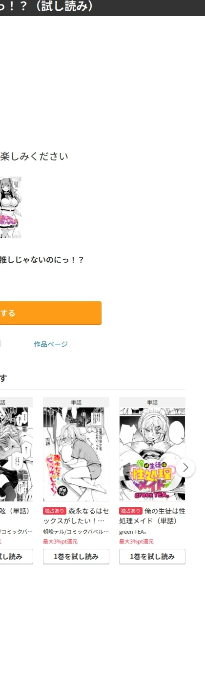 推しじゃないのにっ！？（単話） 画像10