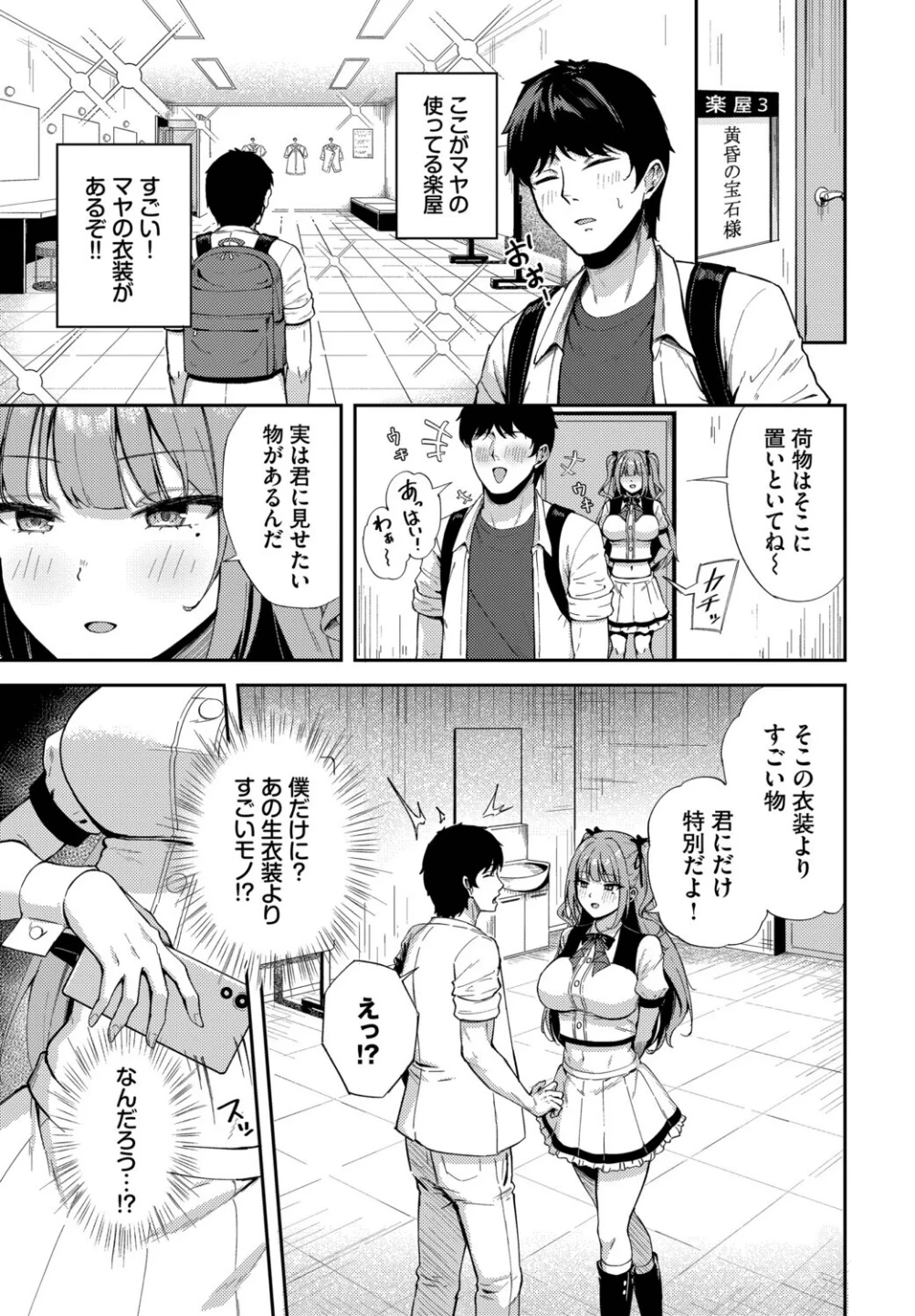 推しじゃないのにっ！？（単話） 画像2