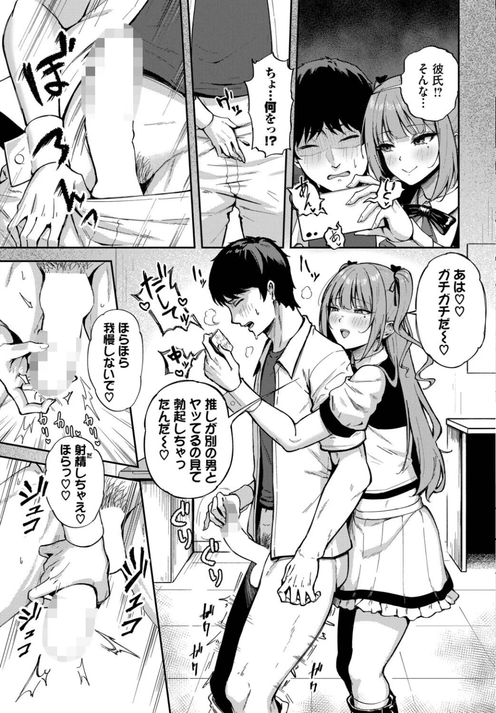 推しじゃないのにっ！？（単話） 画像4