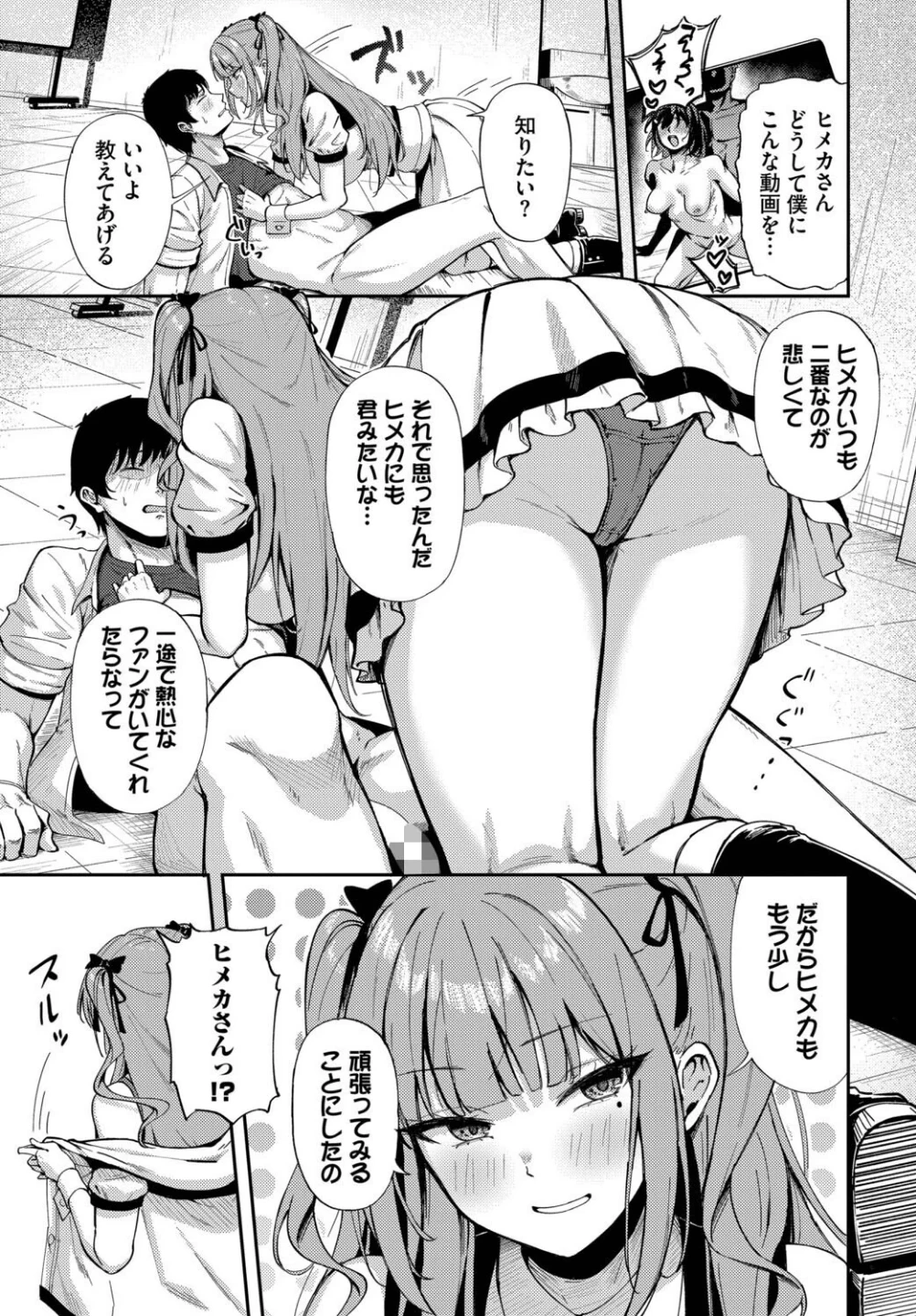 推しじゃないのにっ！？（単話） 画像6