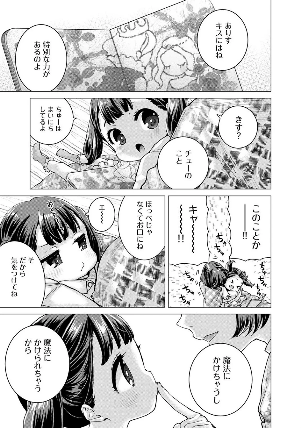 ありすちゃんのお願いごと(単話) 画像1