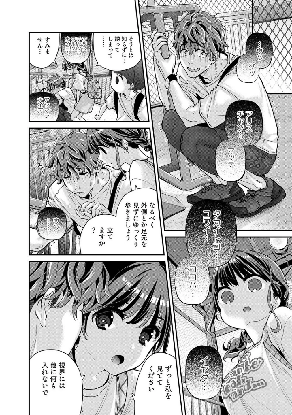 ありすちゃんのお願いごと(単話) 画像4