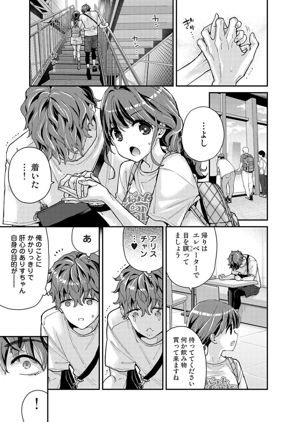 ありすちゃんのお願いごと(単話) 画像5