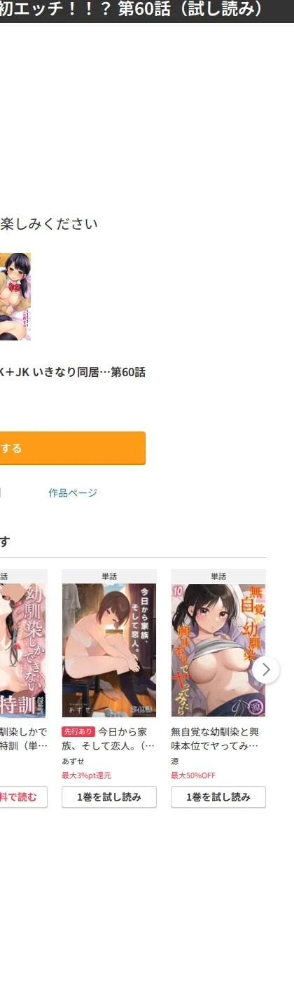 1LDK+JK いきなり同居?密着!?初エッチ!!?(単話) 画像10