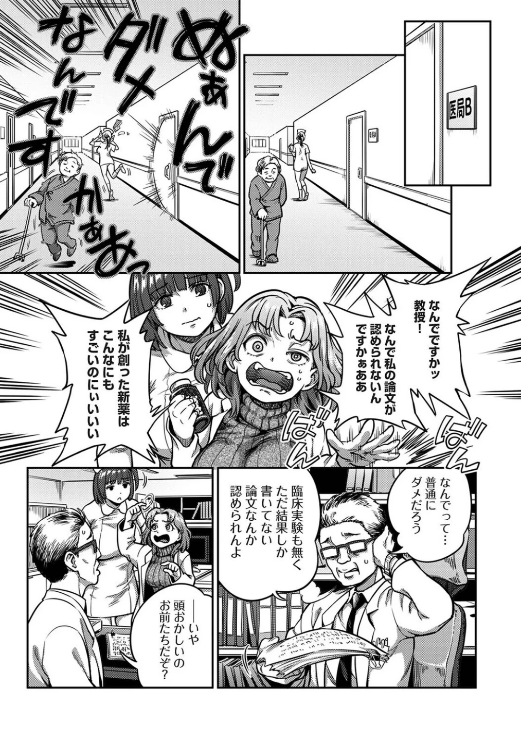 搾精病棟〜性格最悪のナースしかいない病院で射精管理生活〜 画像2