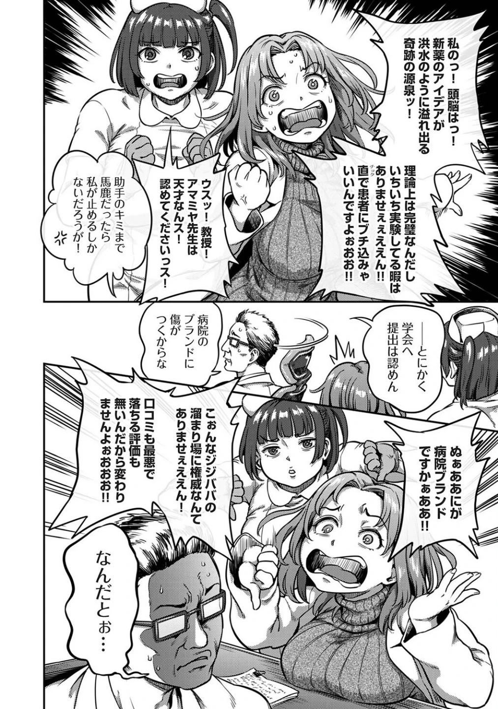 搾精病棟〜性格最悪のナースしかいない病院で射精管理生活〜 画像3