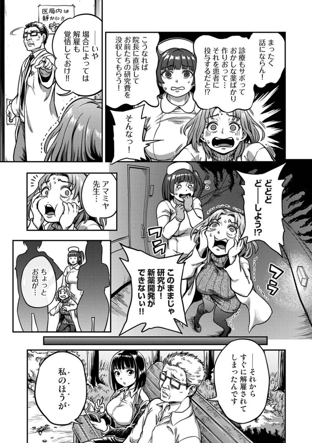 搾精病棟〜性格最悪のナースしかいない病院で射精管理生活〜 画像4