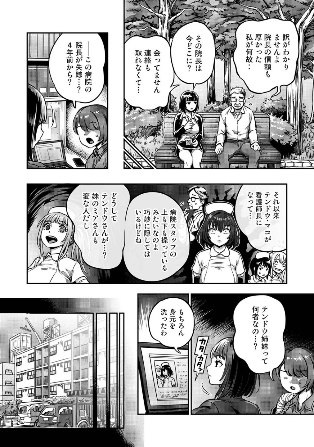 搾精病棟〜性格最悪のナースしかいない病院で射精管理生活〜 画像5