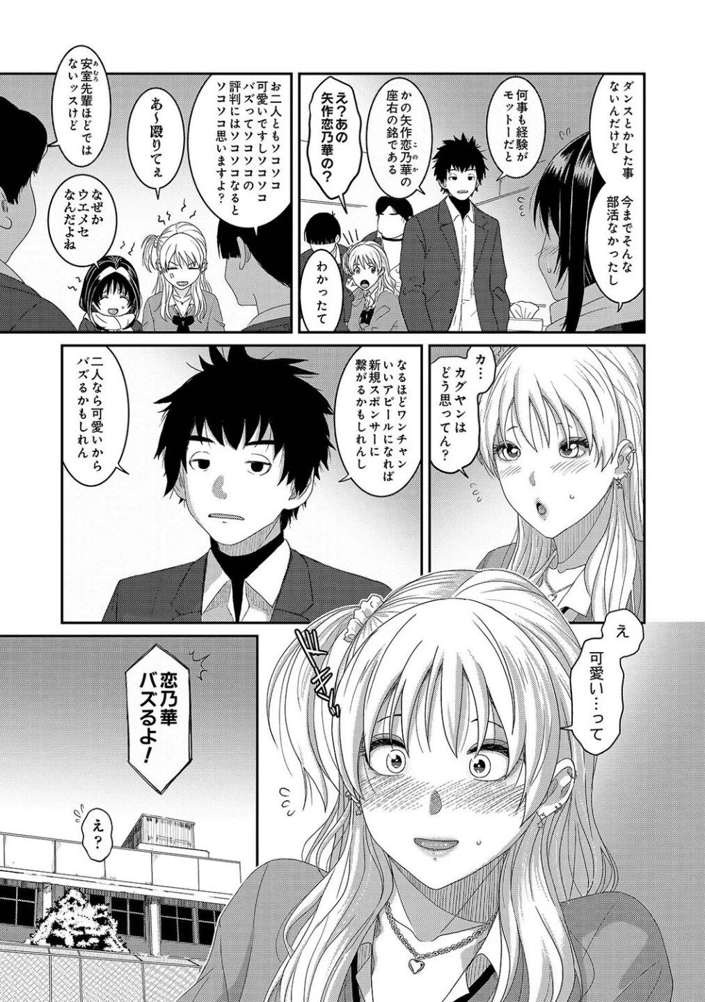 コノカプレス（単話） 画像3