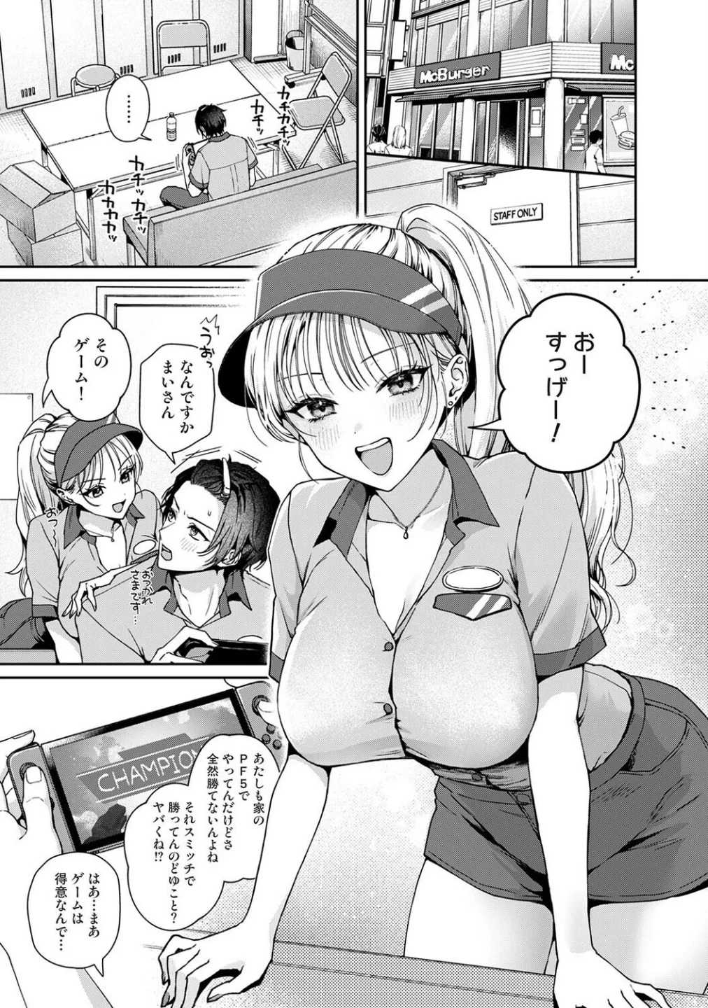 Aiming Me!(単話) 画像2