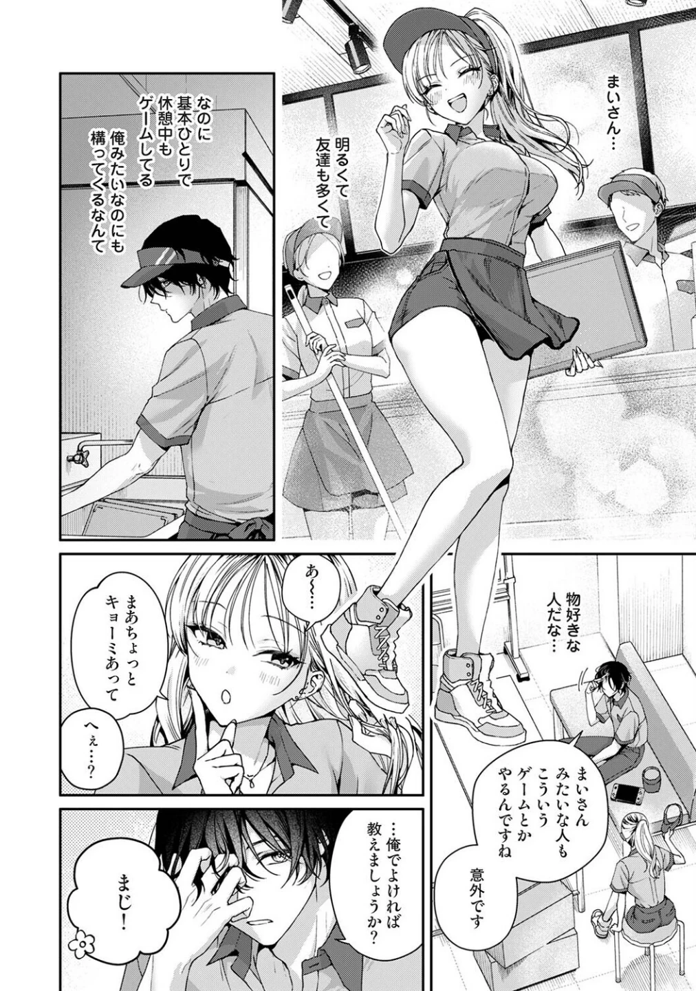 Aiming Me!(単話) 画像3