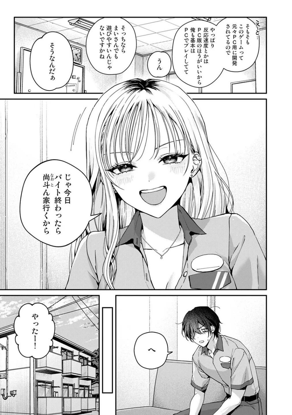 Aiming Me!(単話) 画像4