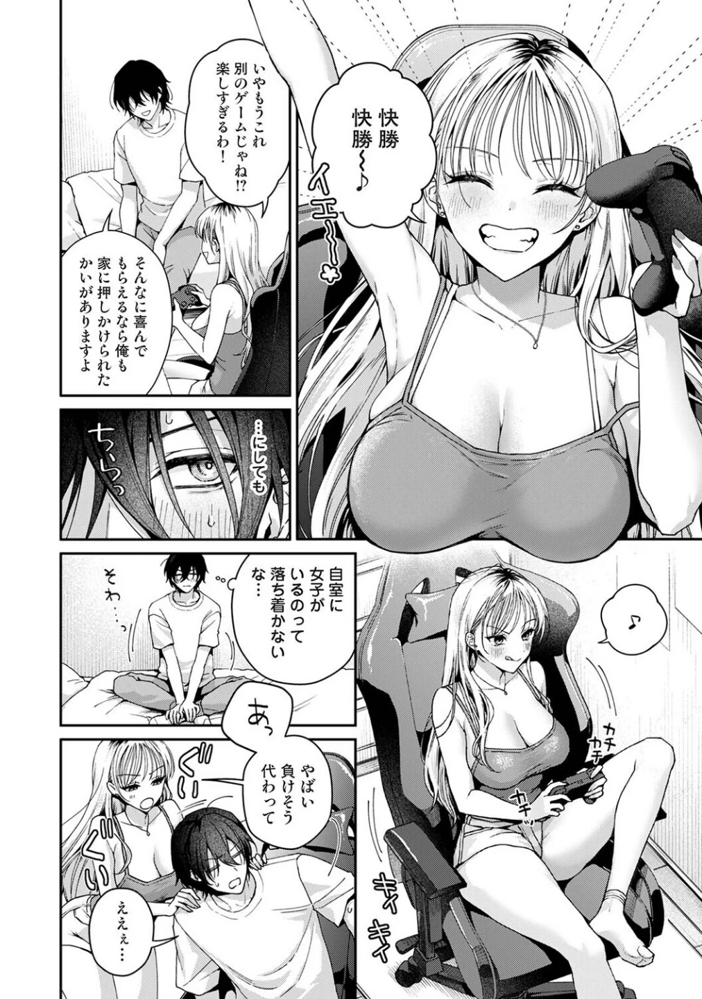 Aiming Me!(単話) 画像5