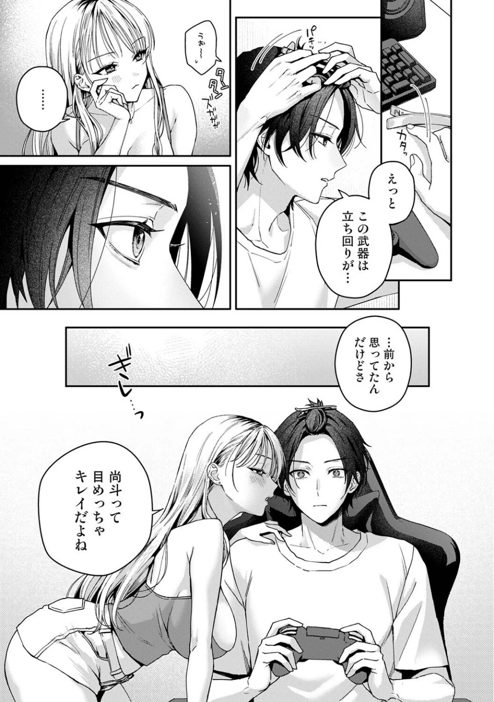 Aiming Me!(単話) 画像6
