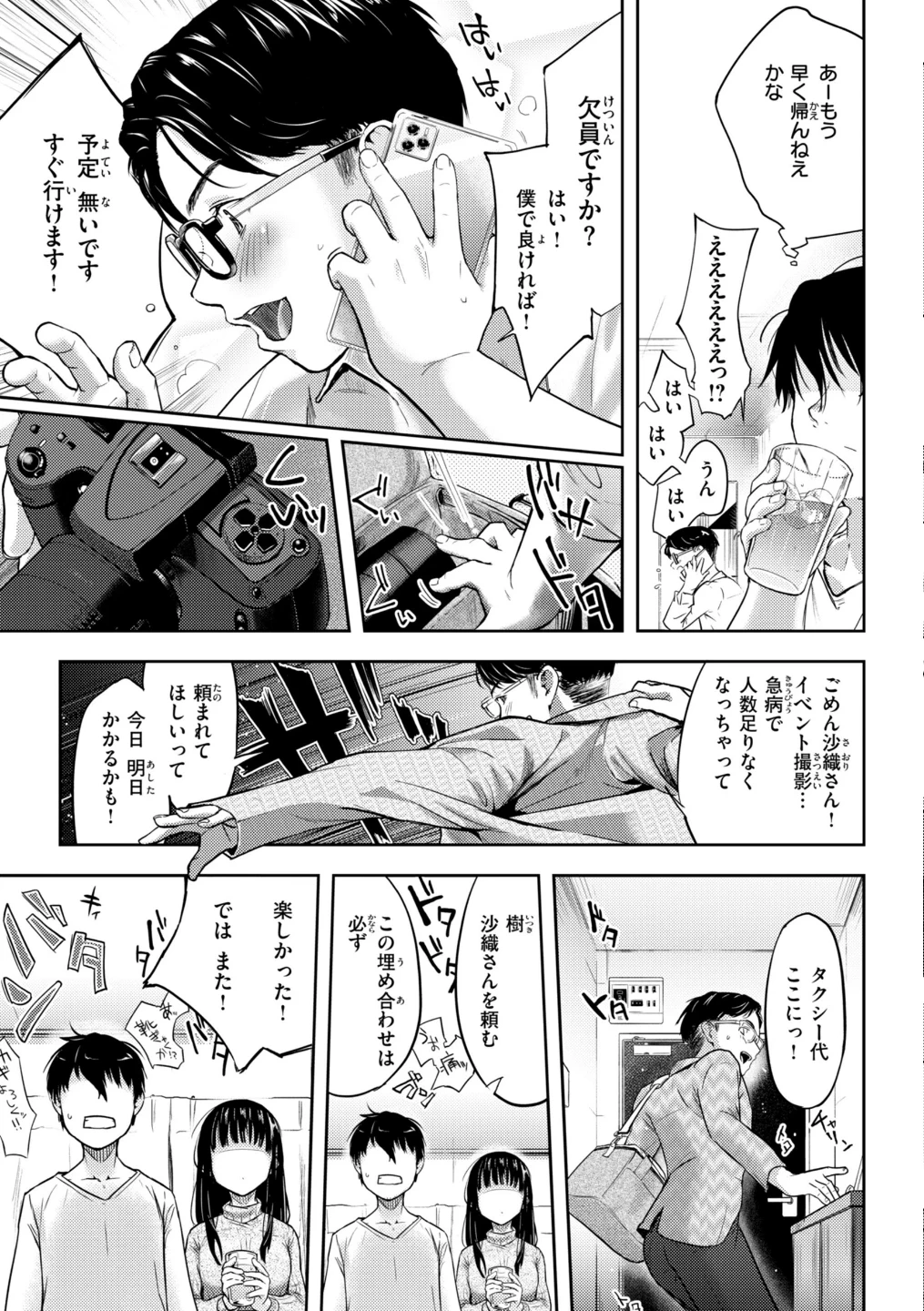 彼女はされたい【デジタル版限定おまけ付き】 画像4