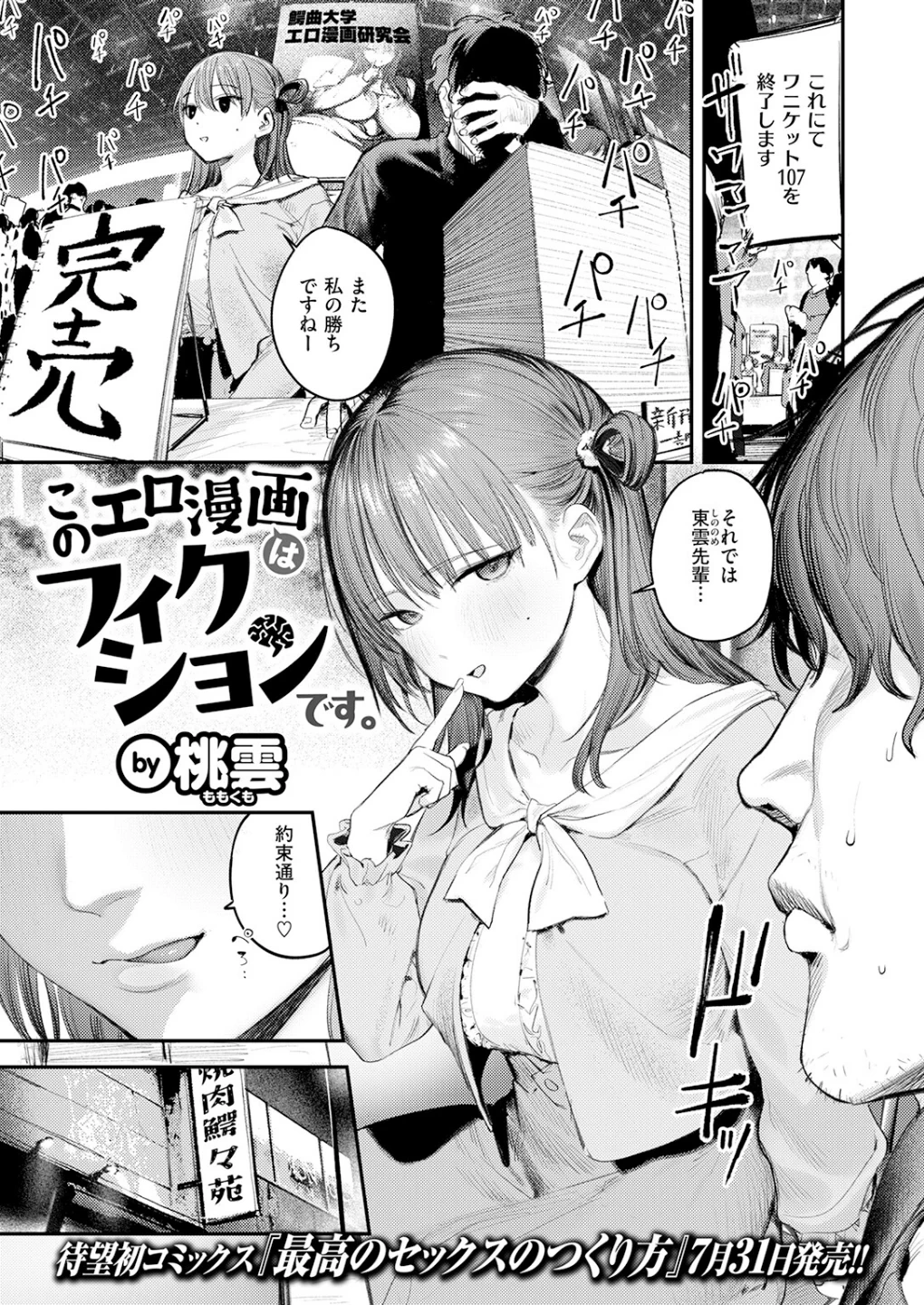 このエロ漫画はフィクションです。(単話) 画像2