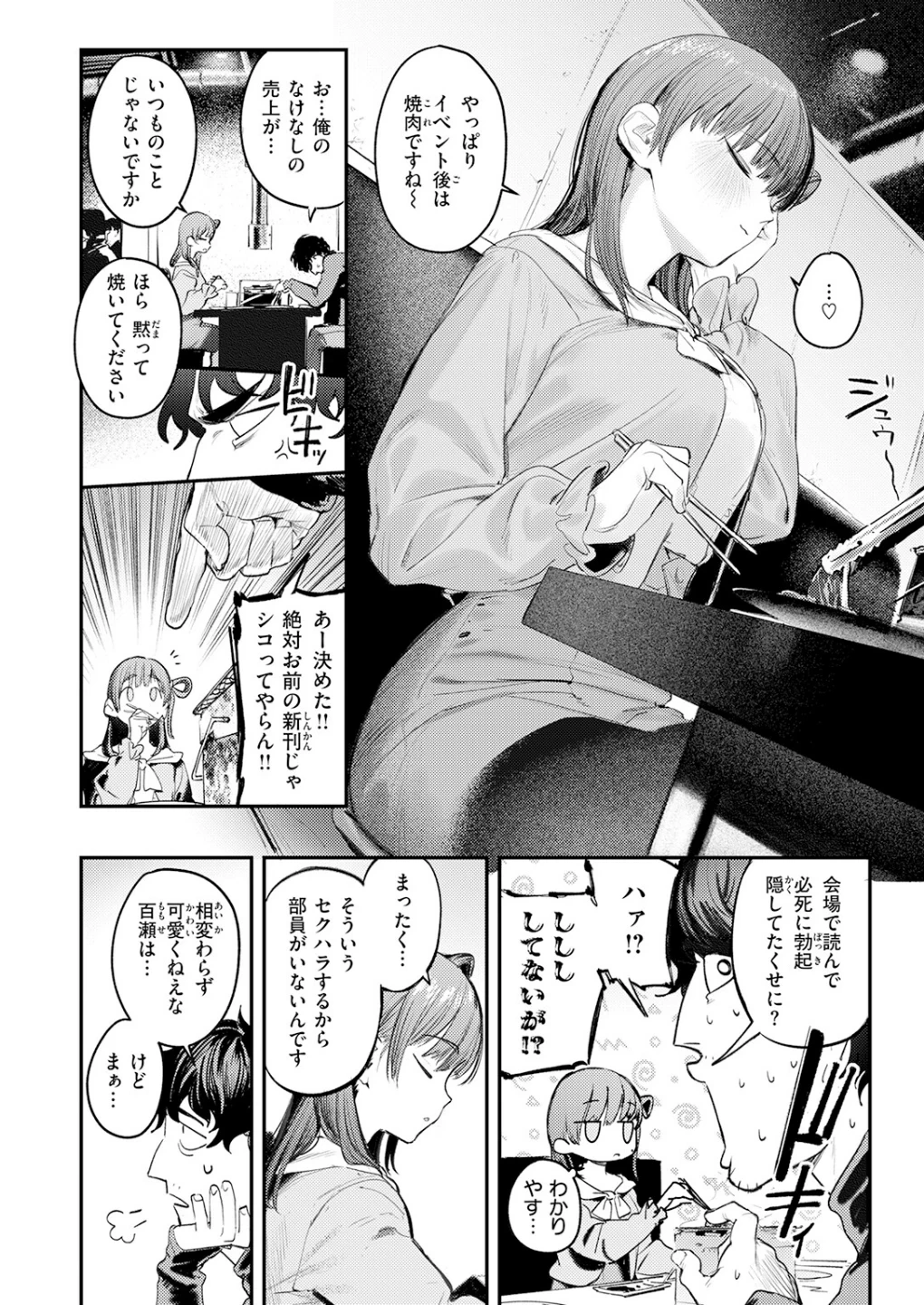 このエロ漫画はフィクションです。(単話) 画像3
