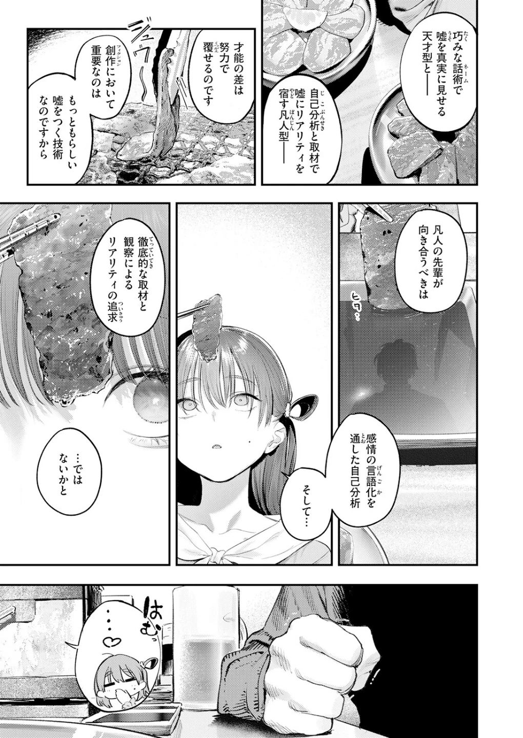 このエロ漫画はフィクションです。(単話) 画像6