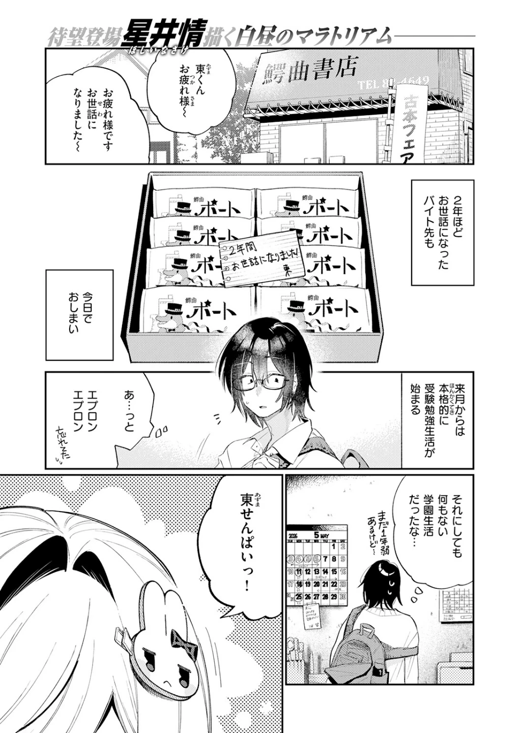 まひるの月(単話) 画像2
