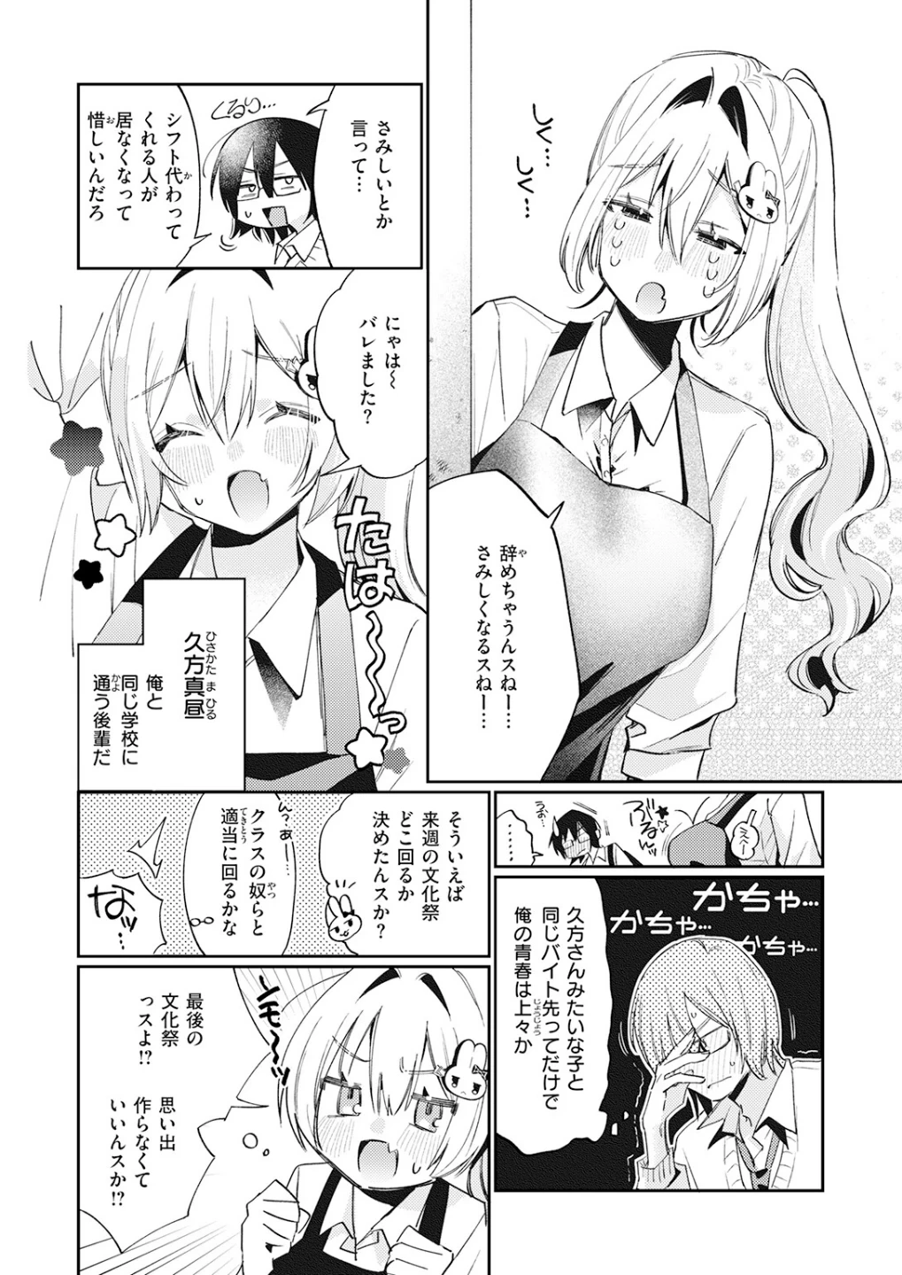 まひるの月(単話) 画像3