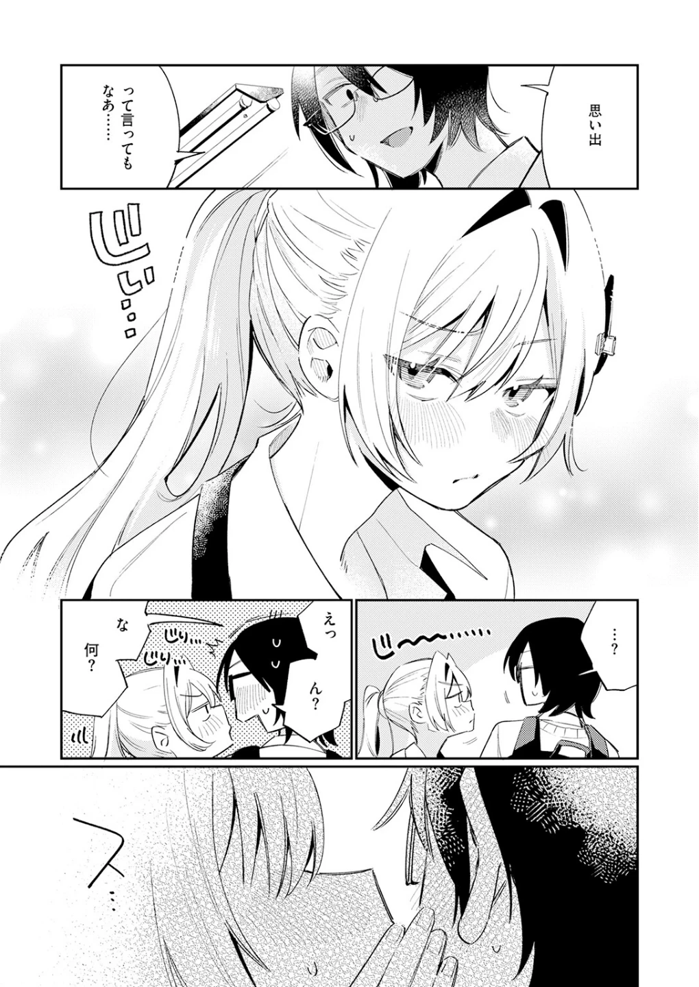 まひるの月(単話) 画像4