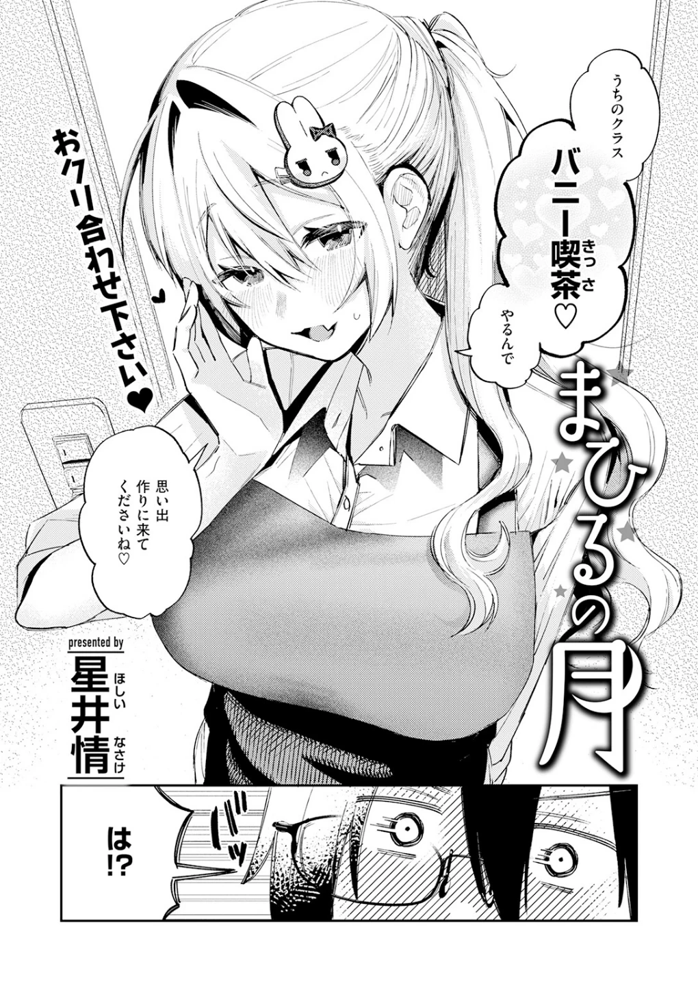 まひるの月(単話) 画像5