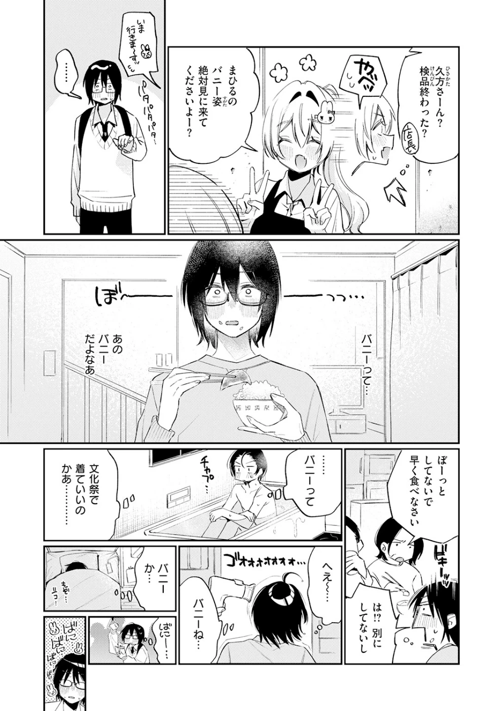 まひるの月(単話) 画像6