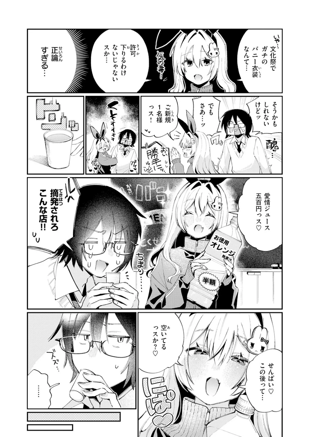 まひるの月(単話) 画像8