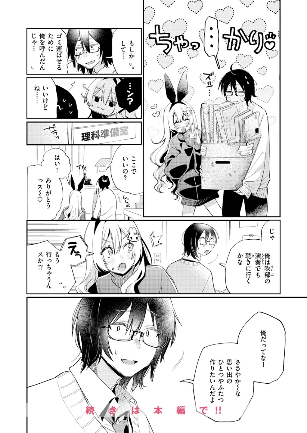 まひるの月(単話) 画像9