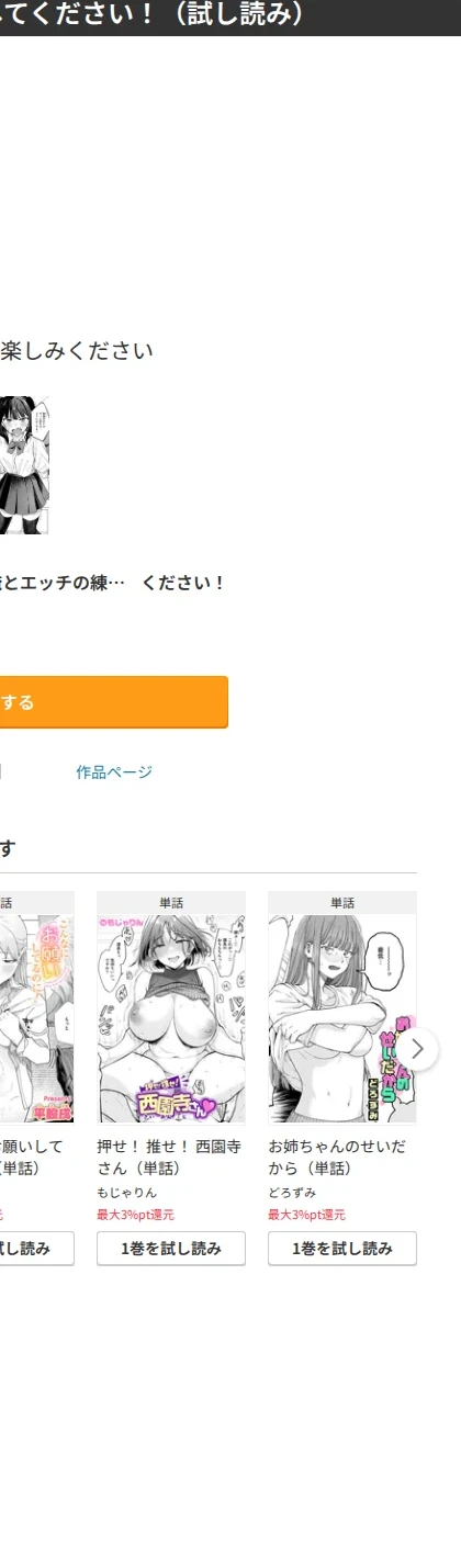 先輩! 俺とエッチの練習してください!(単話) 画像10