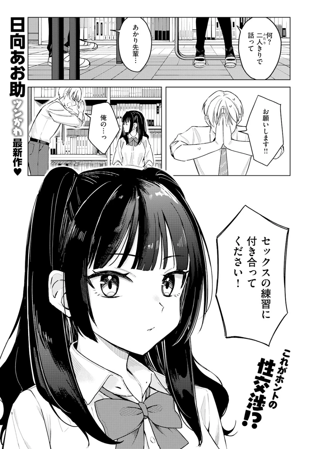 先輩! 俺とエッチの練習してください!(単話) 画像2