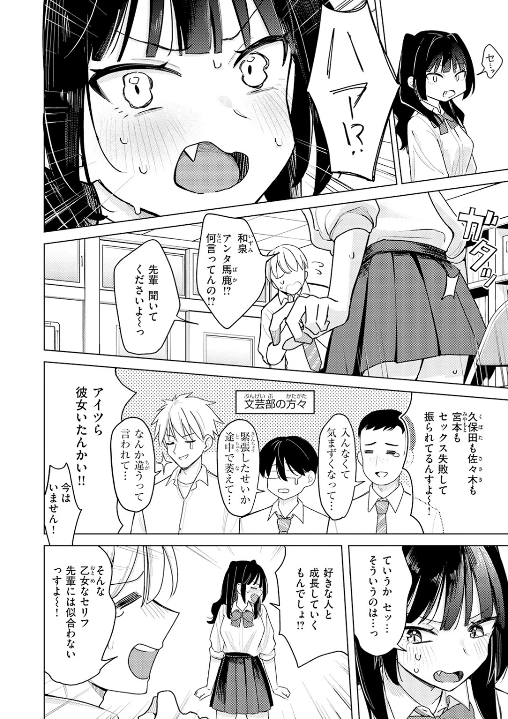 先輩! 俺とエッチの練習してください!(単話) 画像3