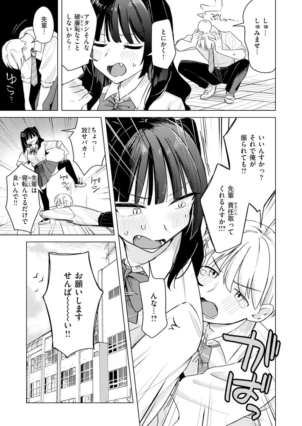 先輩! 俺とエッチの練習してください!(単話) 画像4
