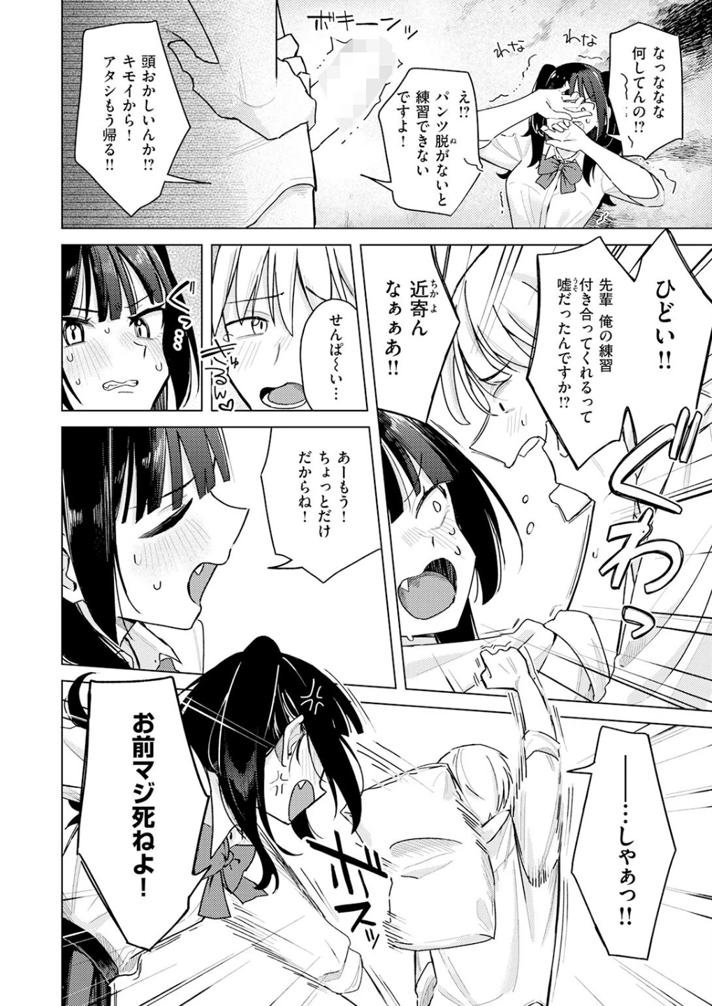 先輩! 俺とエッチの練習してください!(単話) 画像7