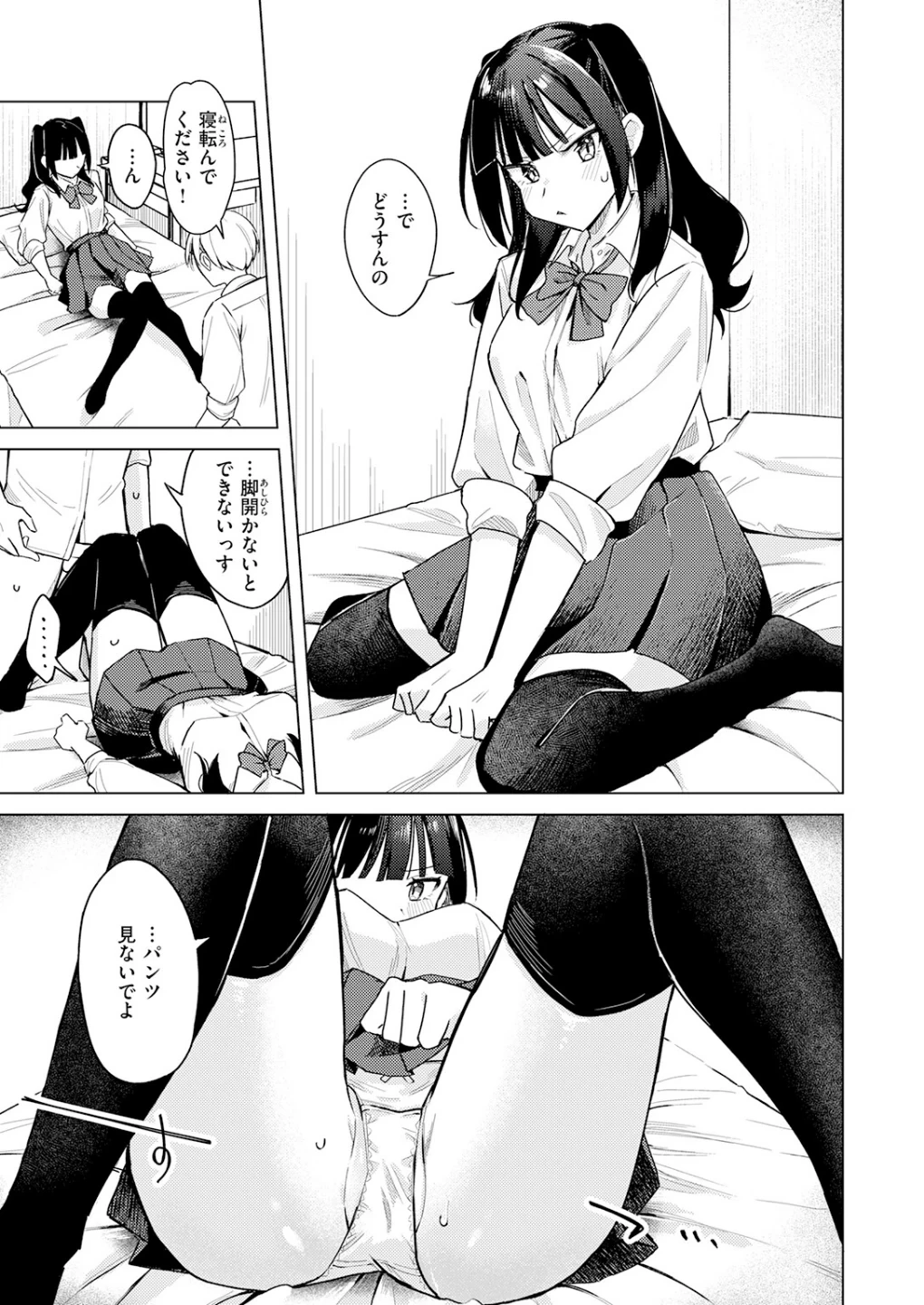 先輩! 俺とエッチの練習してください!(単話) 画像8