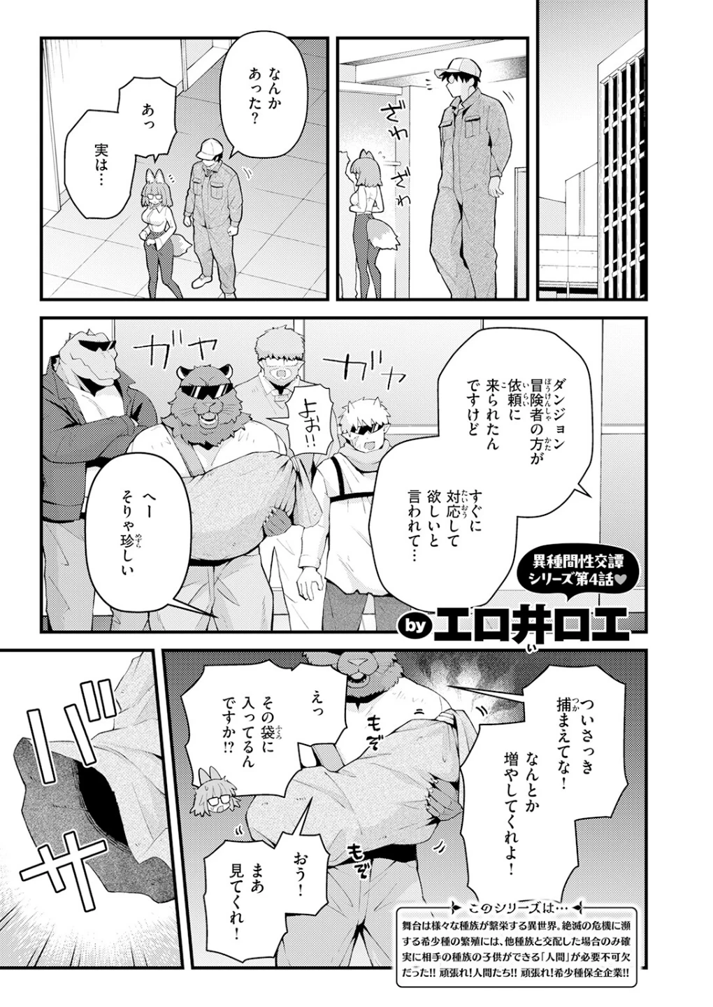絶滅危機回避ファイル(単話) 画像2