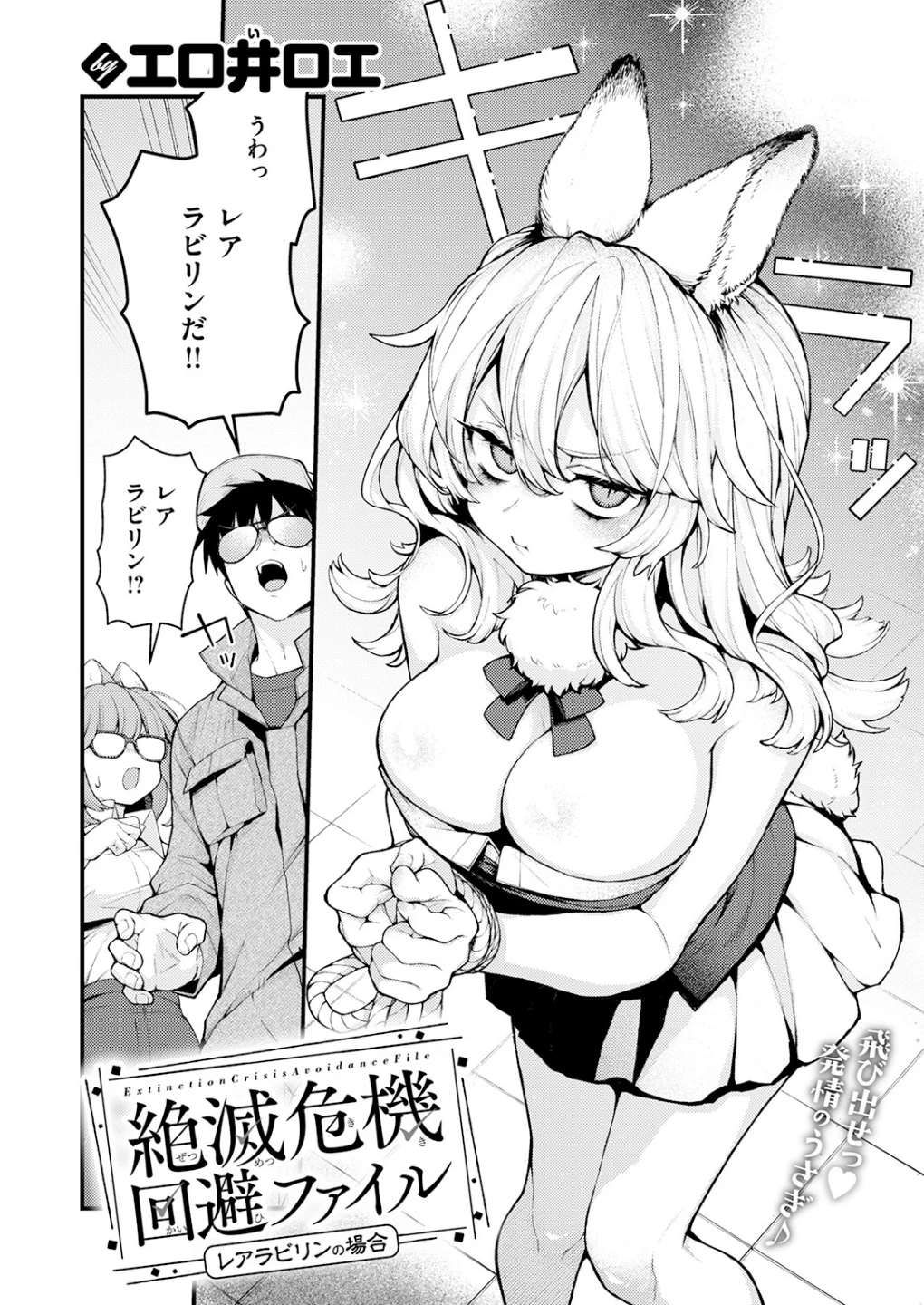 絶滅危機回避ファイル(単話) 画像3