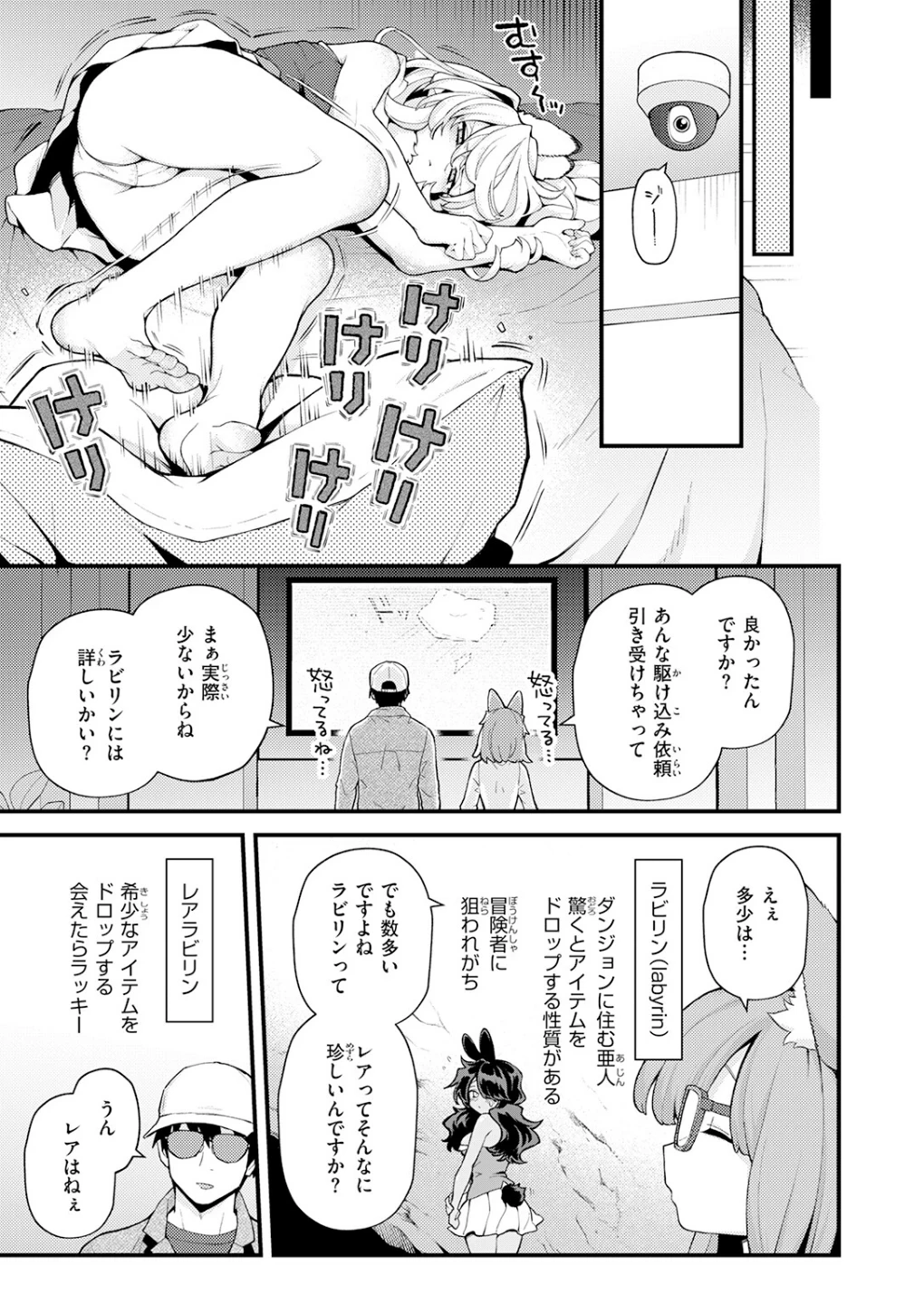 絶滅危機回避ファイル(単話) 画像4
