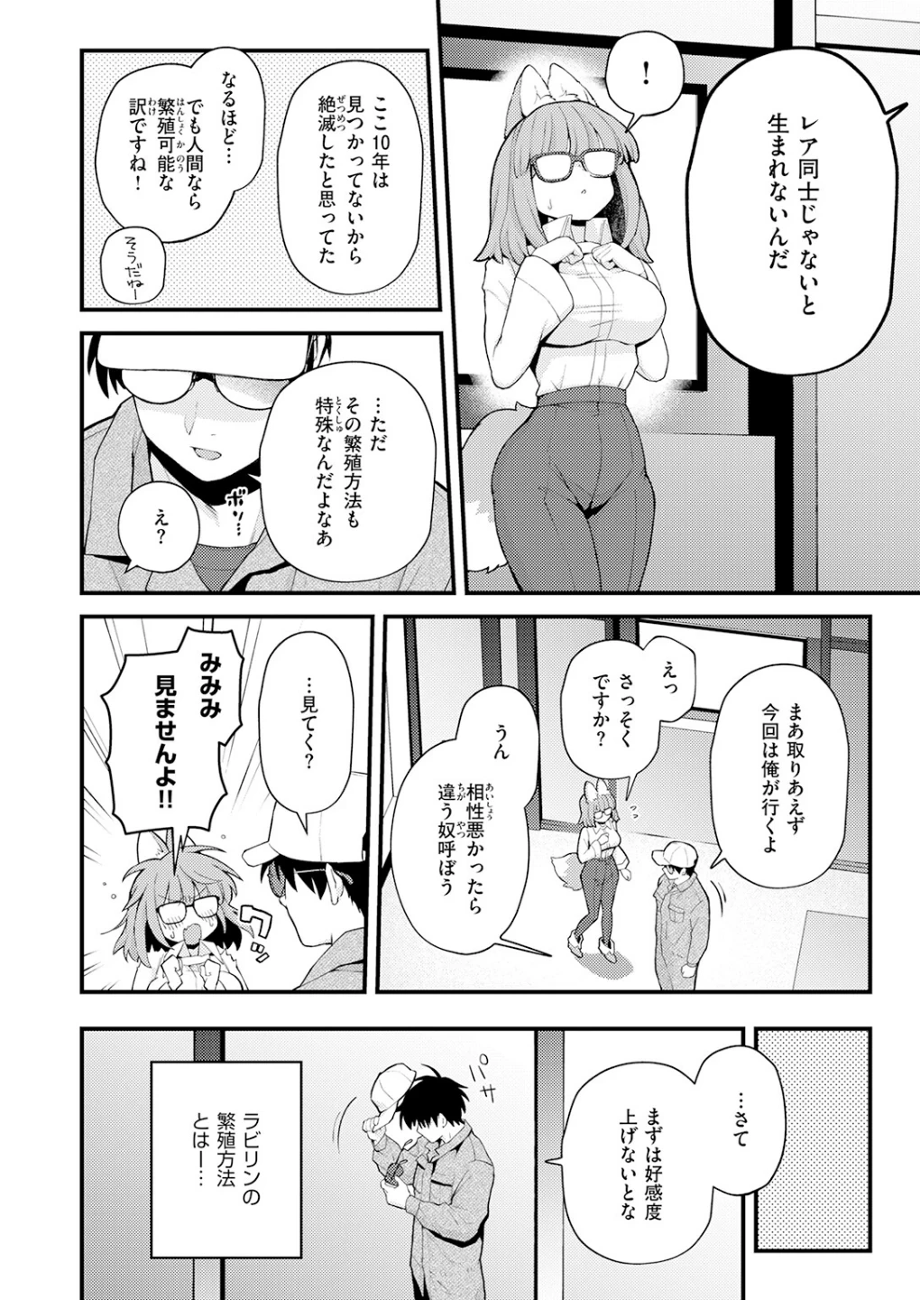 絶滅危機回避ファイル(単話) 画像5