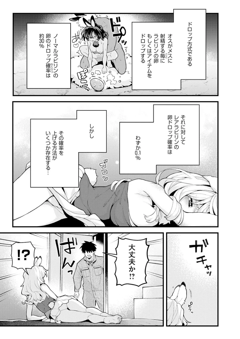 絶滅危機回避ファイル(単話) 画像6