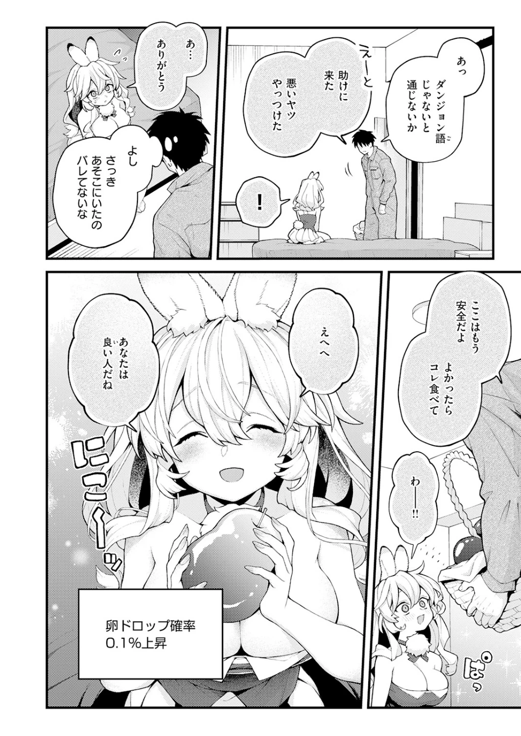 絶滅危機回避ファイル(単話) 画像7