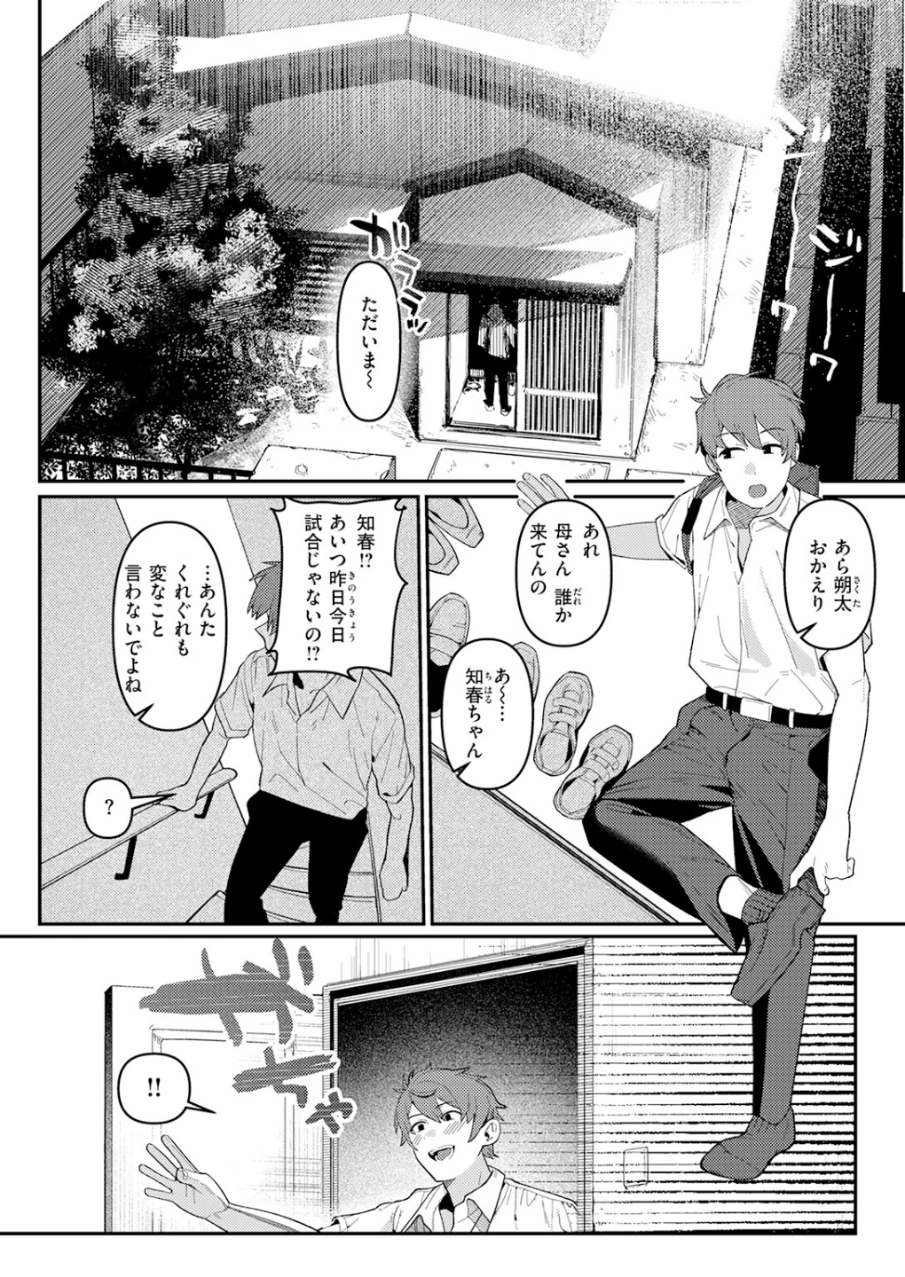 成長痛(単話) 画像3